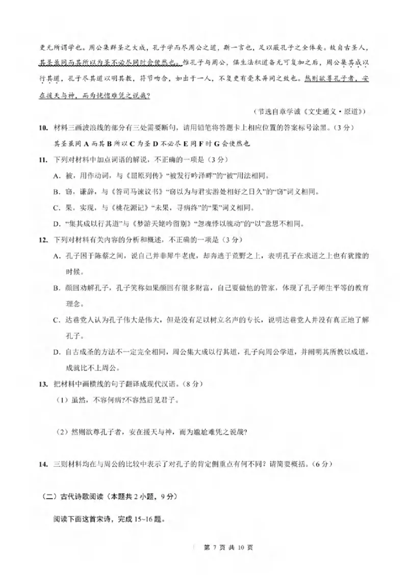 重庆市2024-2025学年高三上学期9月联考语文-试卷+答案_2024-2025高三（6-6月题库）_2024年09月试卷_0920名校方案重庆市2024-2025学年高三上学期9月联考