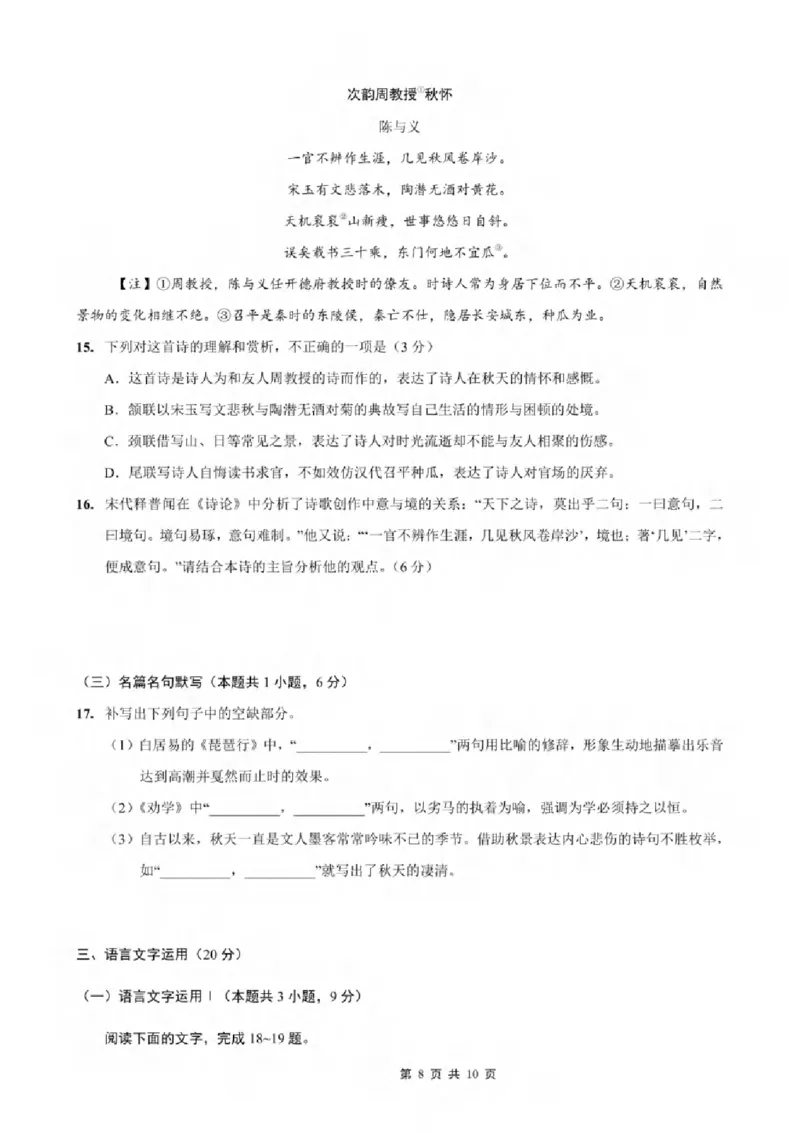 重庆市2024-2025学年高三上学期9月联考语文-试卷+答案_2024-2025高三（6-6月题库）_2024年09月试卷_0920名校方案重庆市2024-2025学年高三上学期9月联考