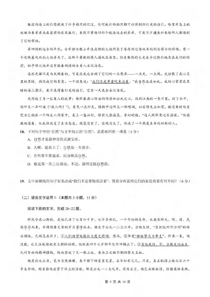 重庆市2024-2025学年高三上学期9月联考语文-试卷+答案_2024-2025高三（6-6月题库）_2024年09月试卷_0920名校方案重庆市2024-2025学年高三上学期9月联考