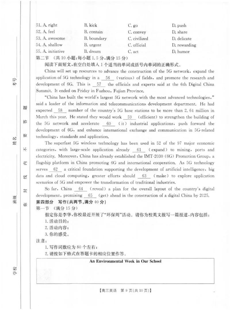 英语1_2024-2025高三（6-6月题库）_2024年12月试卷_1207四川省金太阳2024-2025学年高三12月联考（24-188C）