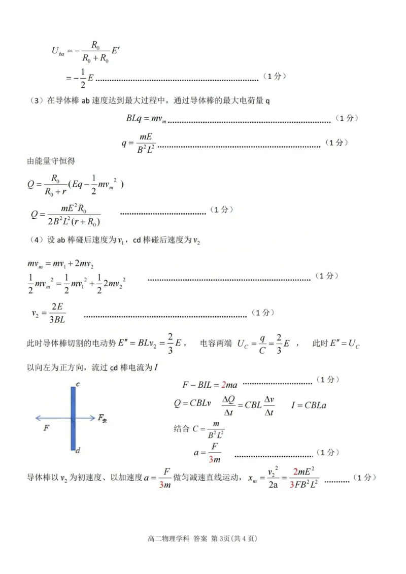 物理答案_251202浙江省台金七校联盟2025-2026学年高二上学期11月期中联考_浙江省台金七校联盟2025-2026学年高二上学期11月期中联考物理试题含答案