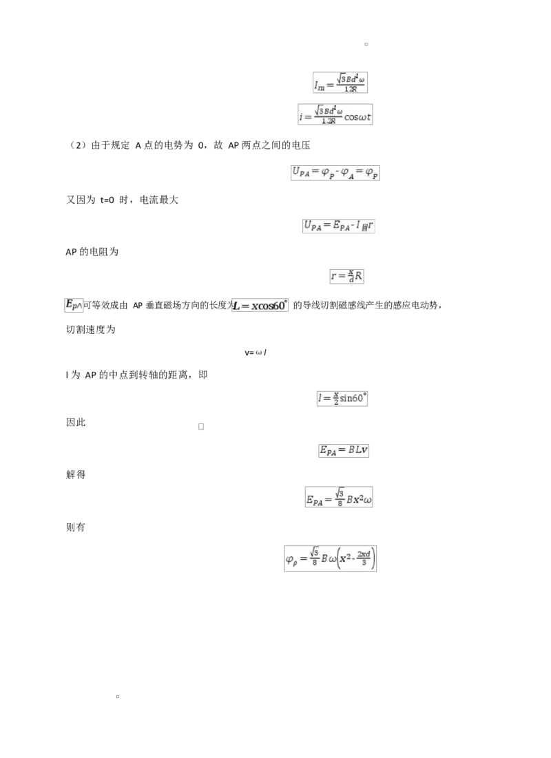高二物理高二物理答案_2024-2025高二（7-7月题库）_2025年04月试卷(1)_0427湖南省邵东市第三中学2024-2025学年高二下学期4月期中