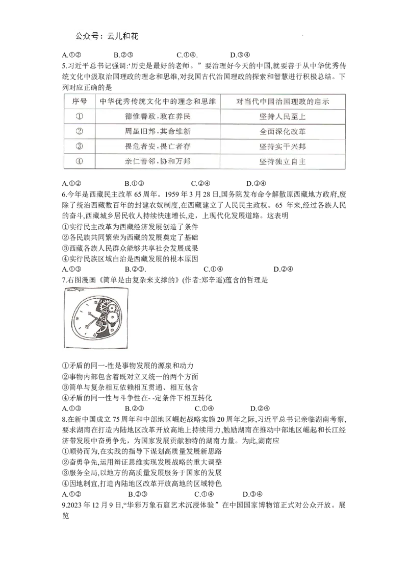 湖南省部分学校2023-2024年下学期高二期末联考政治试题_2024年07月试卷_0706湖南省三湘名校联盟天壹名校联盟2024年高二期末考试