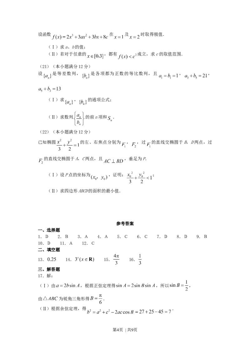 2007年河南高考文科数学真题及答案_数学高考真题试卷_旧1990-2007&middot;高考数学真题_1990-2007&middot;高考数学真题&middot;word_河南