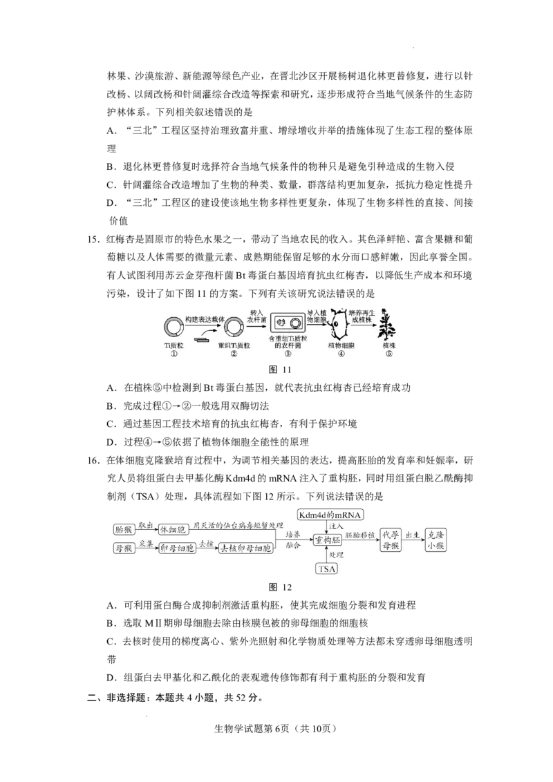 玉溪一中2025一2026学年上学期高三适应性测试（十）生物_2024-2026高三（6-6月题库）_2026年01月高三试卷_0103云南省玉溪一中2025一2026学年上学期高三适应性测试（十）