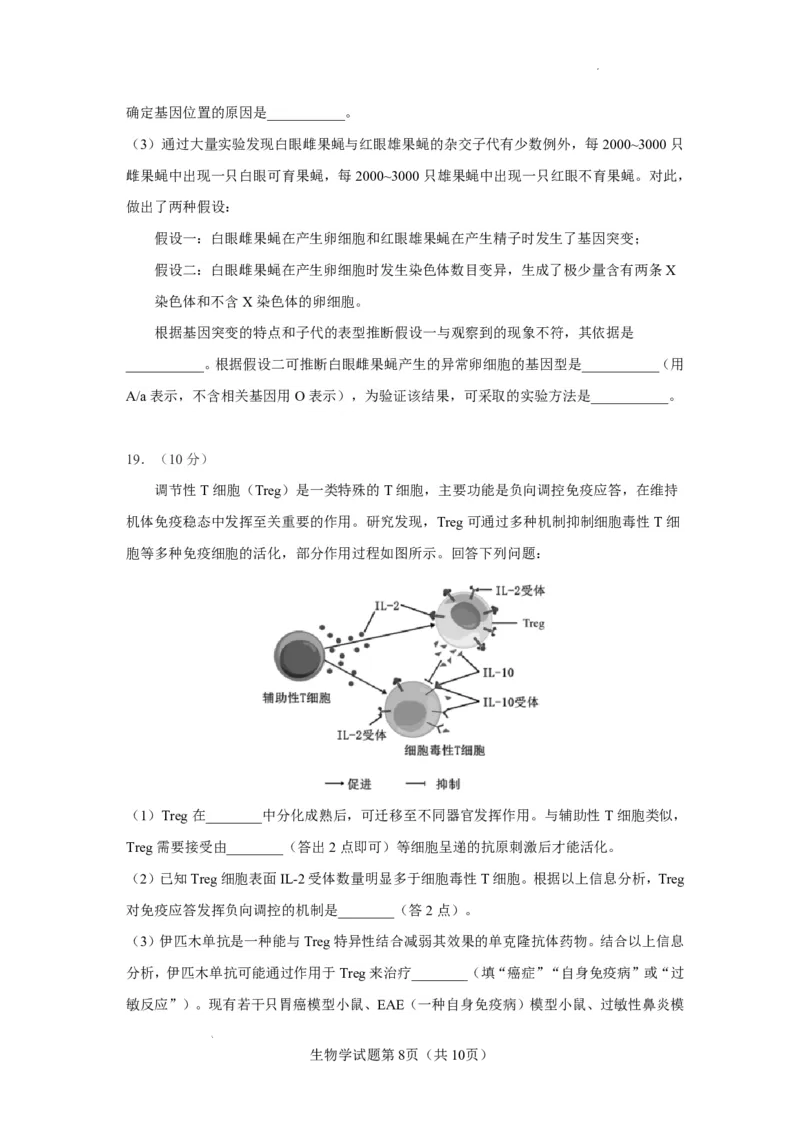 玉溪一中2025一2026学年上学期高三适应性测试（十）生物_2024-2026高三（6-6月题库）_2026年01月高三试卷_0103云南省玉溪一中2025一2026学年上学期高三适应性测试（十）