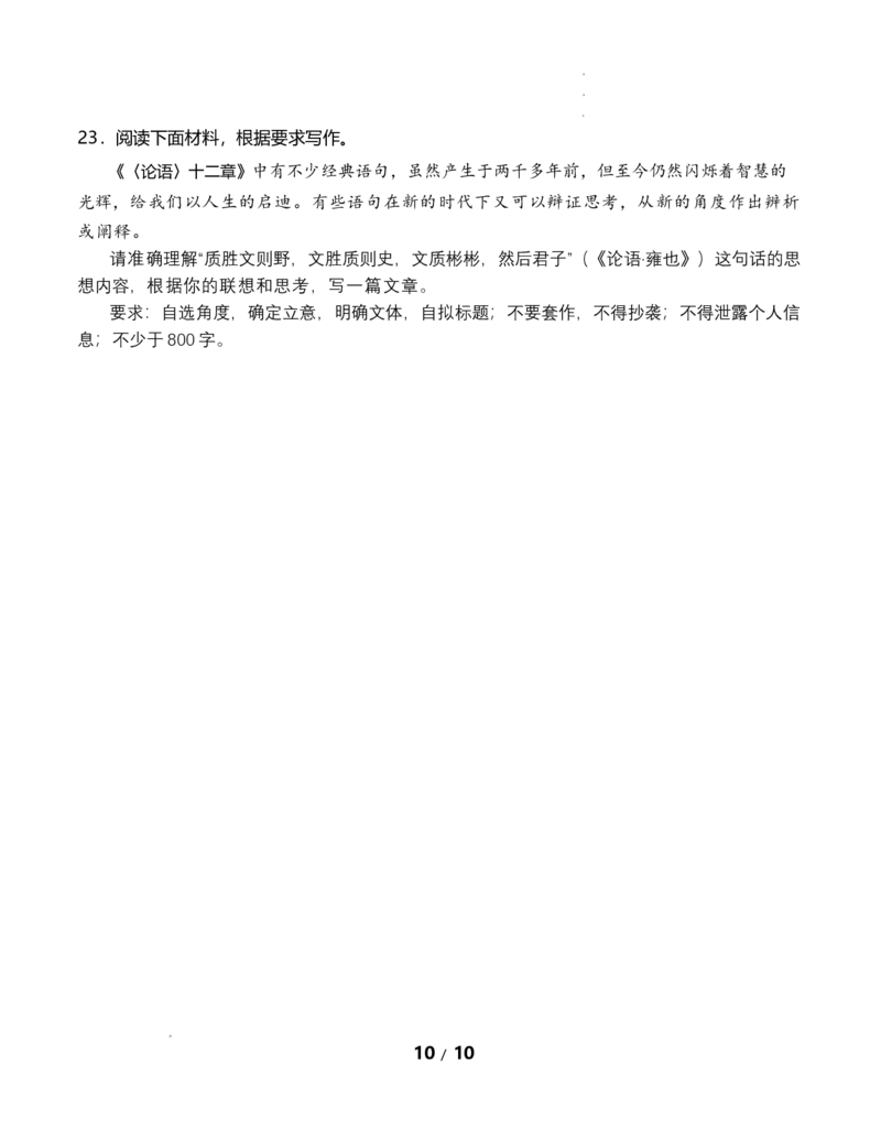 高二语文第一次月考卷&middot;基础过关卷（考试版A4）（统编版）_2025年10月高二试卷_2510032025-2026学年高二语文上学期第一次月考试题