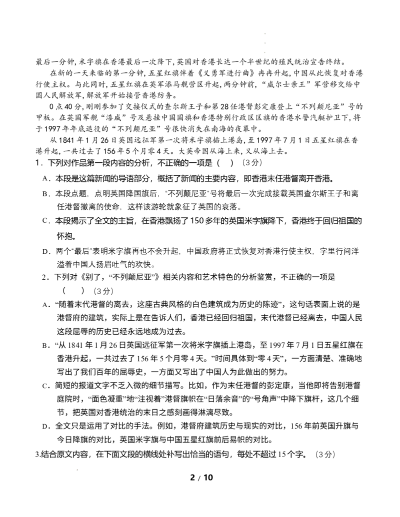 高二语文第一次月考卷&middot;基础过关卷（考试版A4）（统编版）_2025年10月高二试卷_2510032025-2026学年高二语文上学期第一次月考试题