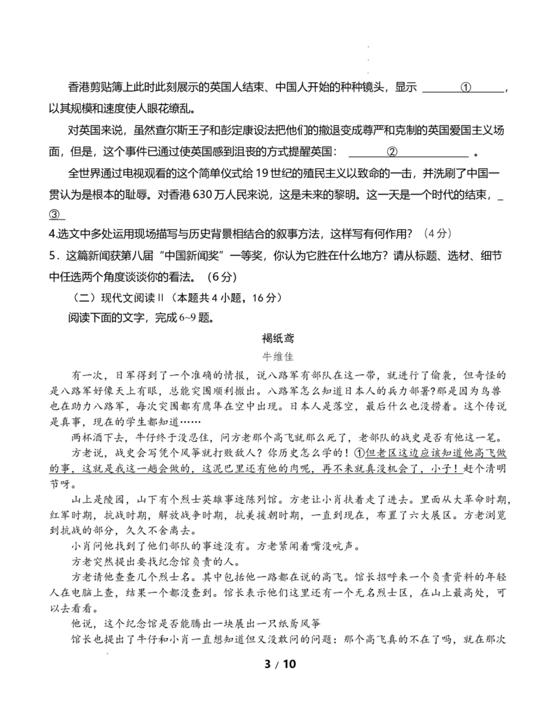 高二语文第一次月考卷&middot;基础过关卷（考试版A4）（统编版）_2025年10月高二试卷_2510032025-2026学年高二语文上学期第一次月考试题