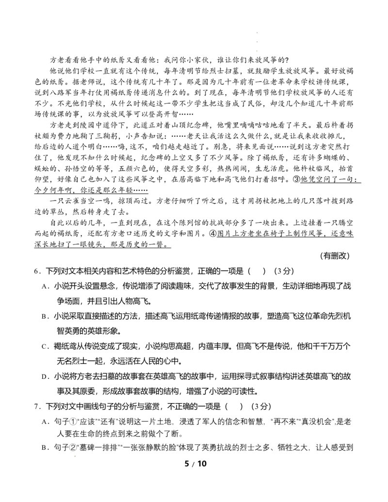 高二语文第一次月考卷&middot;基础过关卷（考试版A4）（统编版）_2025年10月高二试卷_2510032025-2026学年高二语文上学期第一次月考试题