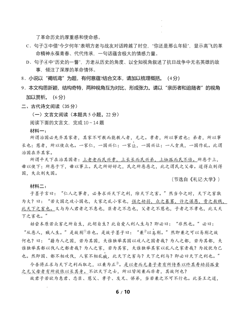 高二语文第一次月考卷&middot;基础过关卷（考试版A4）（统编版）_2025年10月高二试卷_2510032025-2026学年高二语文上学期第一次月考试题