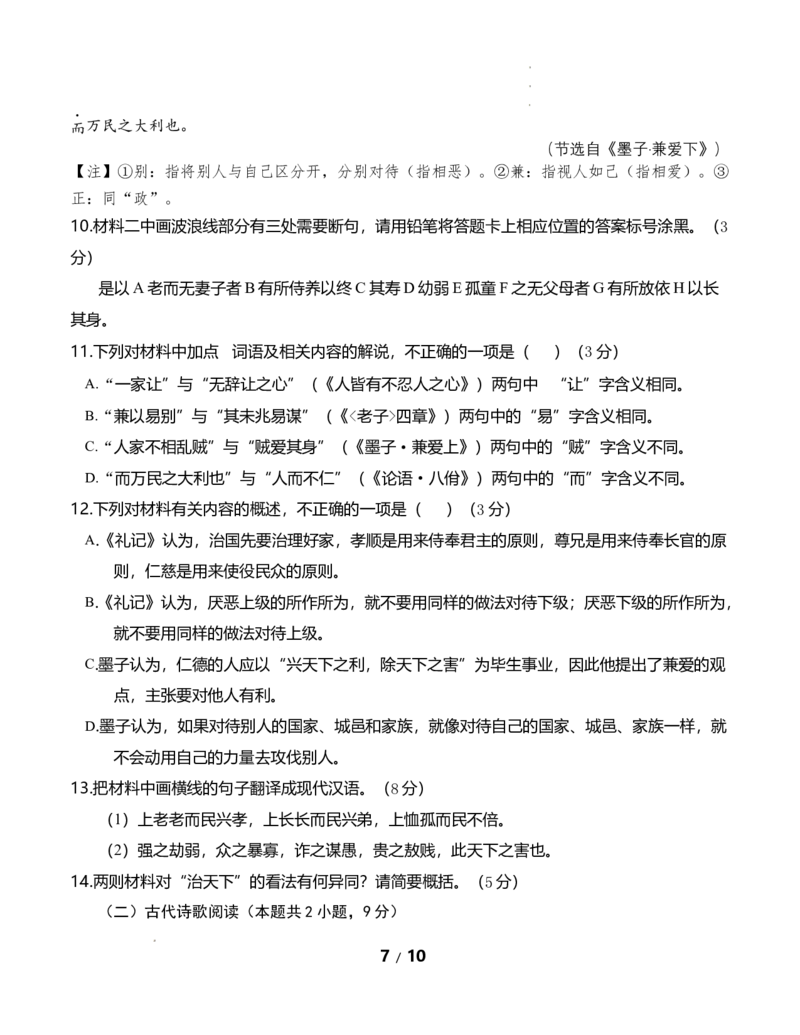 高二语文第一次月考卷&middot;基础过关卷（考试版A4）（统编版）_2025年10月高二试卷_2510032025-2026学年高二语文上学期第一次月考试题