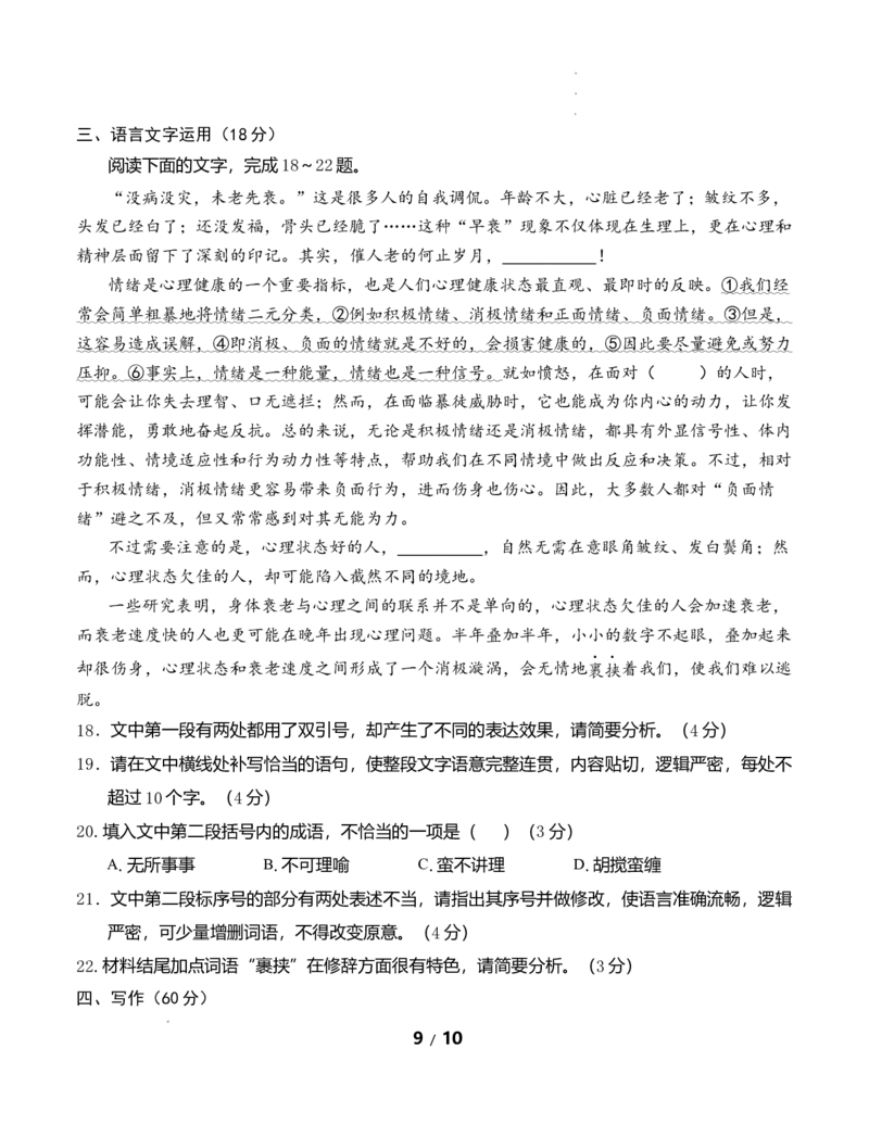 高二语文第一次月考卷&middot;基础过关卷（考试版A4）（统编版）_2025年10月高二试卷_2510032025-2026学年高二语文上学期第一次月考试题