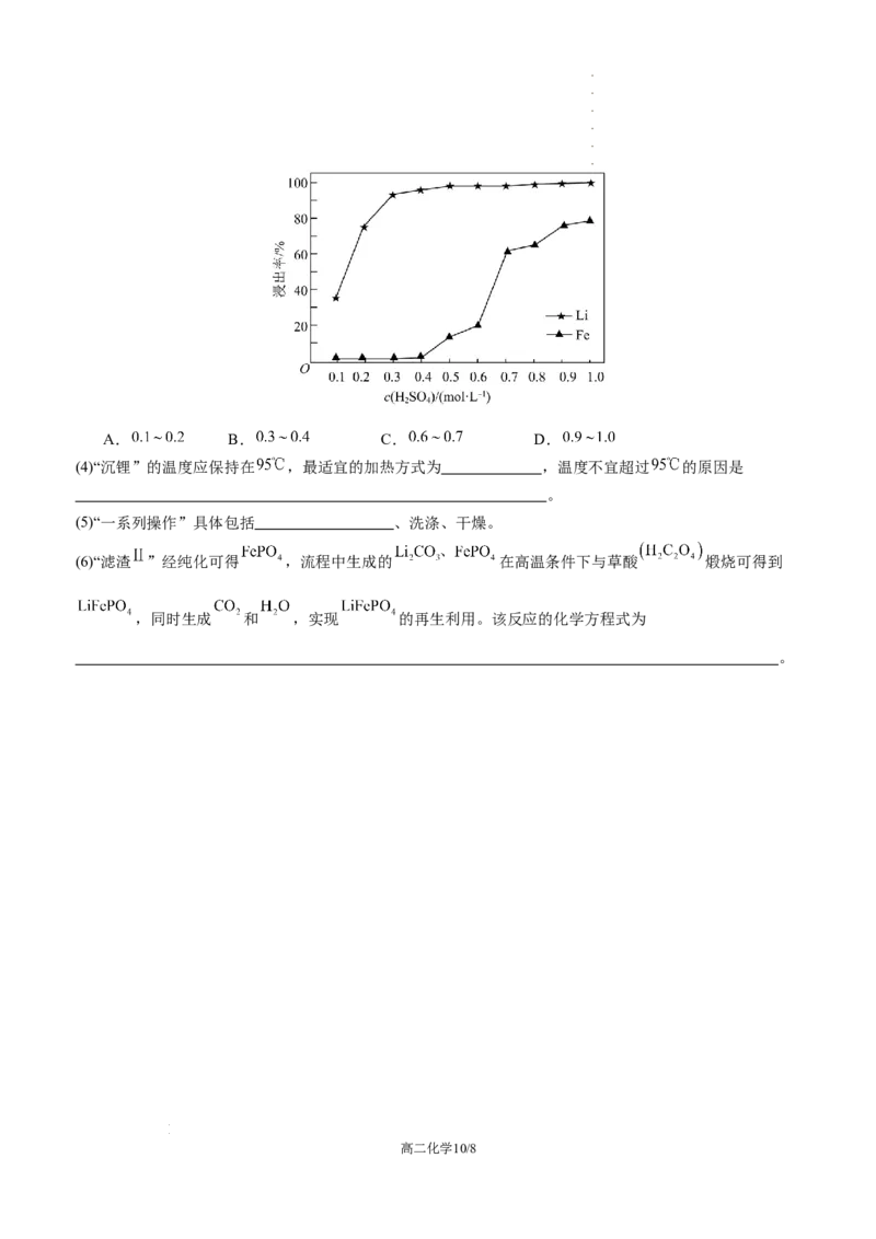成外2025-2026学年度上期十月化学试卷_2025年10月高二试卷_251028四川省成都外国语学校2025-2026学年高二上学期10月月考