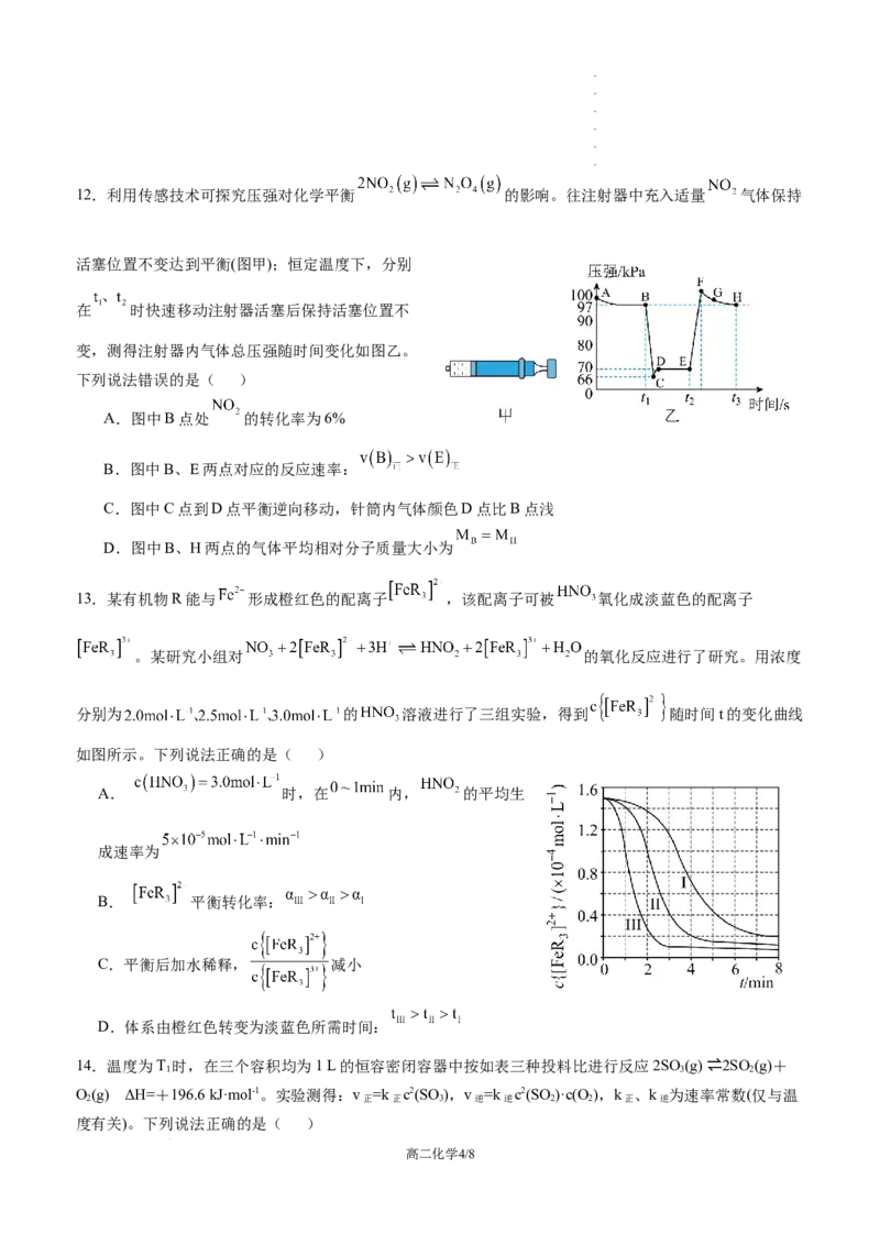 成外2025-2026学年度上期十月化学试卷_2025年10月高二试卷_251028四川省成都外国语学校2025-2026学年高二上学期10月月考