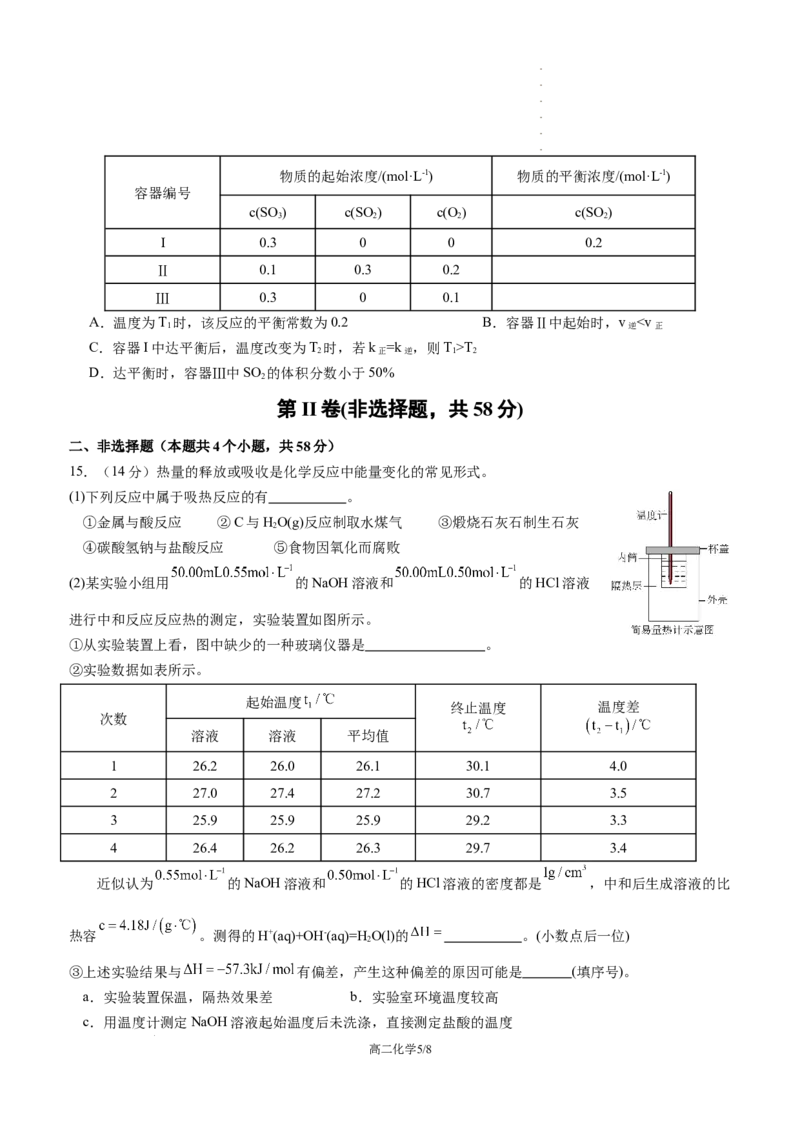 成外2025-2026学年度上期十月化学试卷_2025年10月高二试卷_251028四川省成都外国语学校2025-2026学年高二上学期10月月考