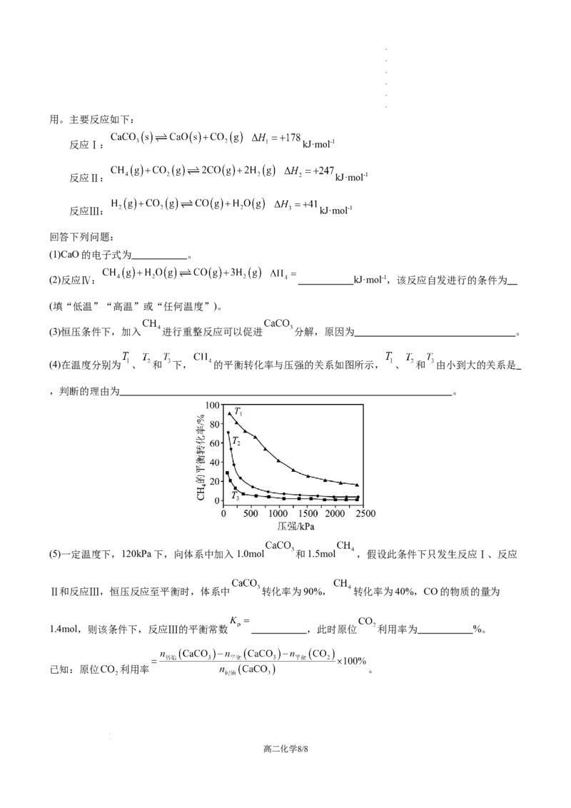 成外2025-2026学年度上期十月化学试卷_2025年10月高二试卷_251028四川省成都外国语学校2025-2026学年高二上学期10月月考
