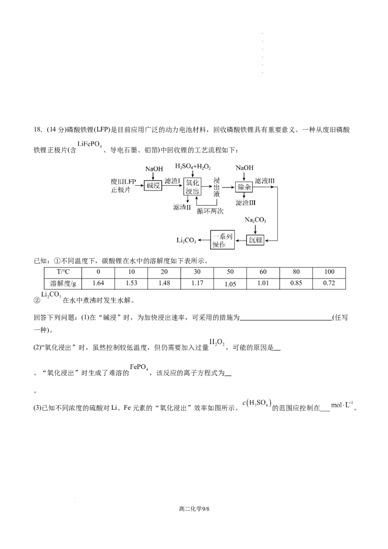 成外2025-2026学年度上期十月化学试卷_2025年10月高二试卷_251028四川省成都外国语学校2025-2026学年高二上学期10月月考