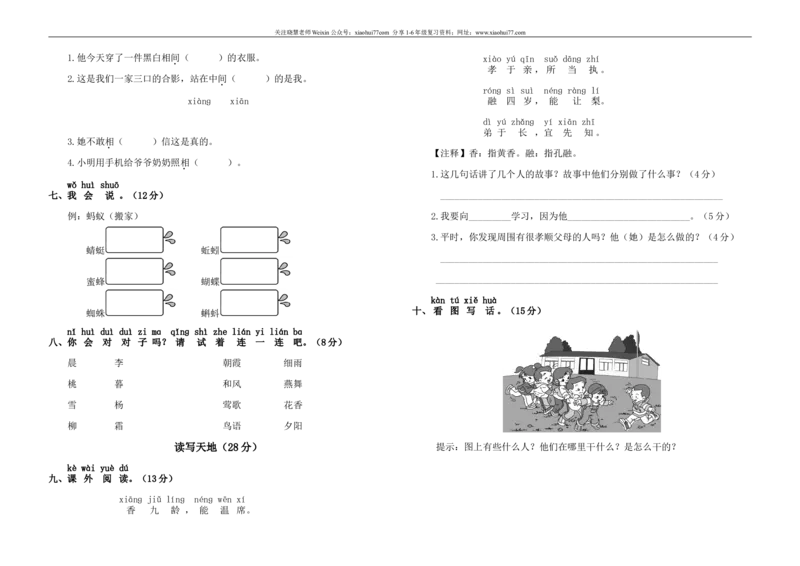 人教版语文一年级下册第五单元测试卷_小学1-6年级全部试卷_语文_一年级_3-6-2、小学一年级语文下册_3-6-2-2、练习题、作业、试题、试卷_人教版