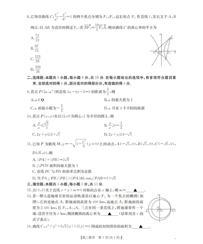 数学_扫描版_2025年11月高二试卷_251102河南省南阳地区2025年秋季高二10月阶段考试卷（全）_河南省南阳地区2025-2026学年高二上学期10月阶段考试数学试题（图片版，含答案）