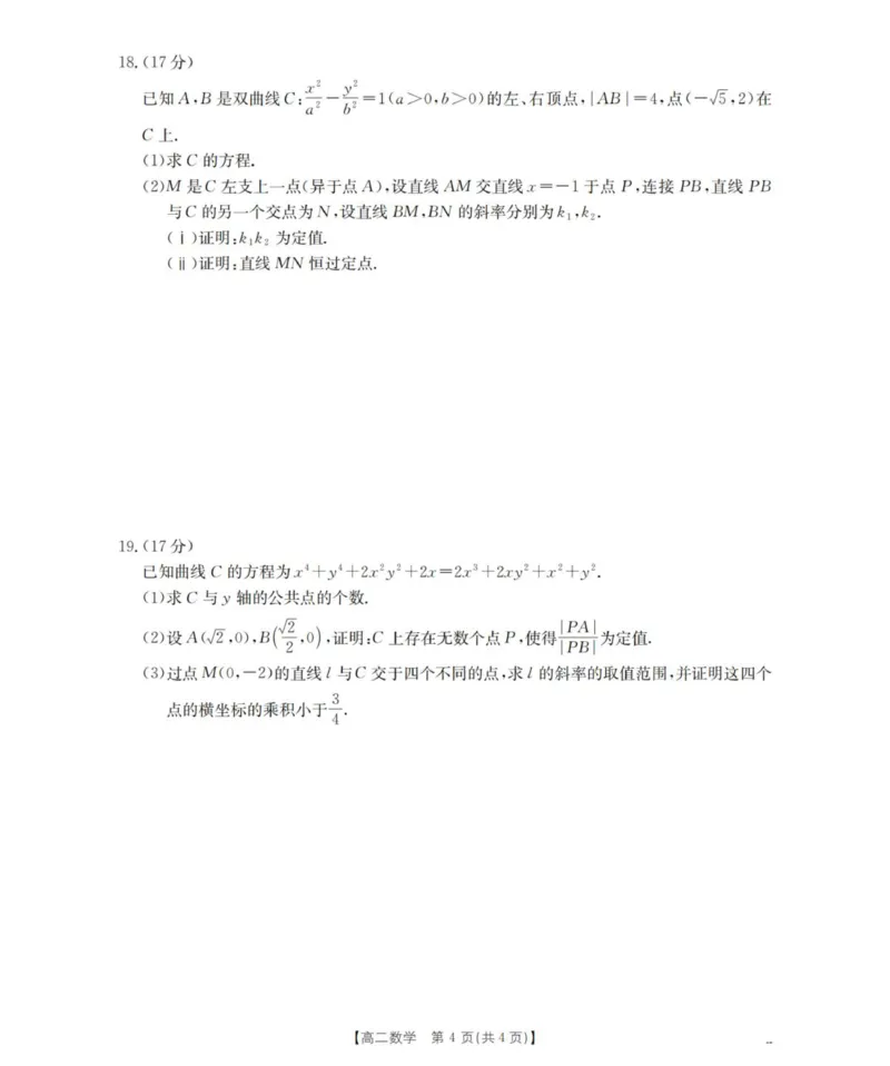 数学_扫描版_2025年11月高二试卷_251102河南省南阳地区2025年秋季高二10月阶段考试卷（全）_河南省南阳地区2025-2026学年高二上学期10月阶段考试数学试题（图片版，含答案）