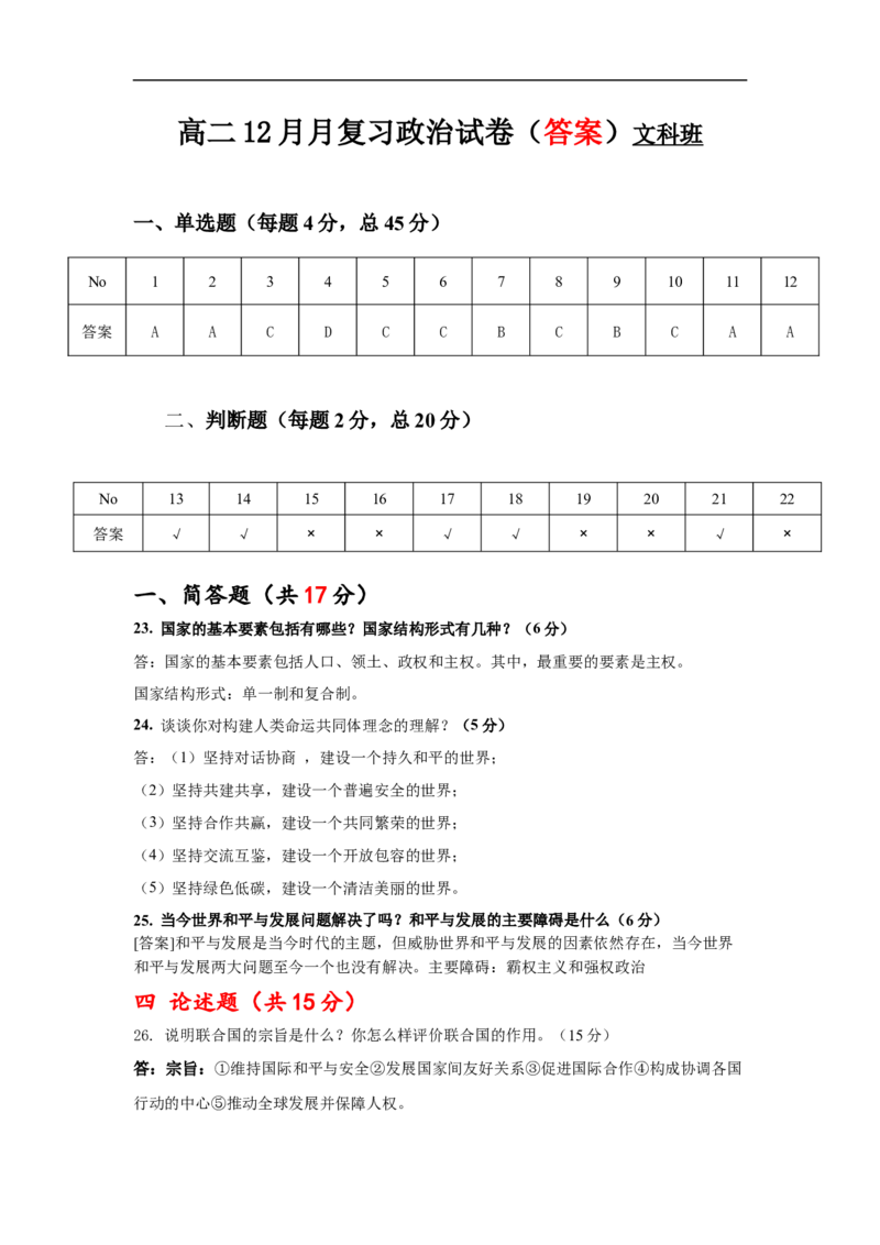 高二政治文科班月复习答案_251222新疆维吾尔自治区喀什地区巴楚县第一中学2025-2026学年高二上学期12月月考（全）