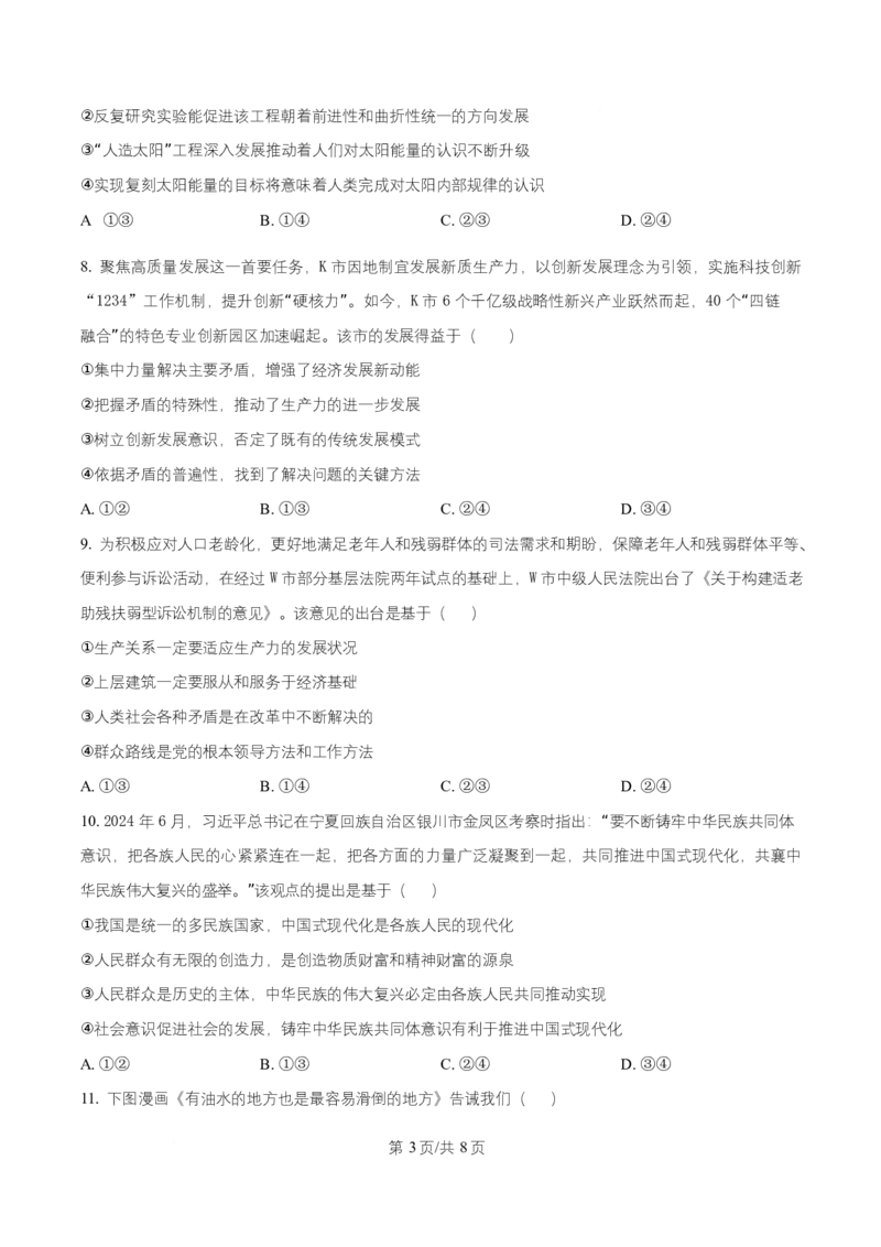 湖南省祁阳市第一中学2025-2026学年高二上学期10月月考政治试题（原卷版）_2025年11月高二试卷_251104湖南省祁阳市第一中学2025-2026学年高二上学期10月月考