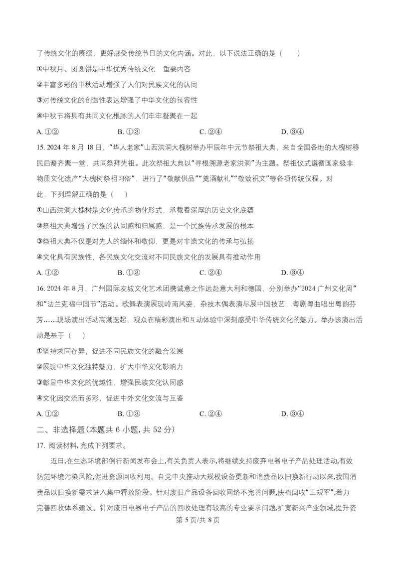 湖南省祁阳市第一中学2025-2026学年高二上学期10月月考政治试题（原卷版）_2025年11月高二试卷_251104湖南省祁阳市第一中学2025-2026学年高二上学期10月月考