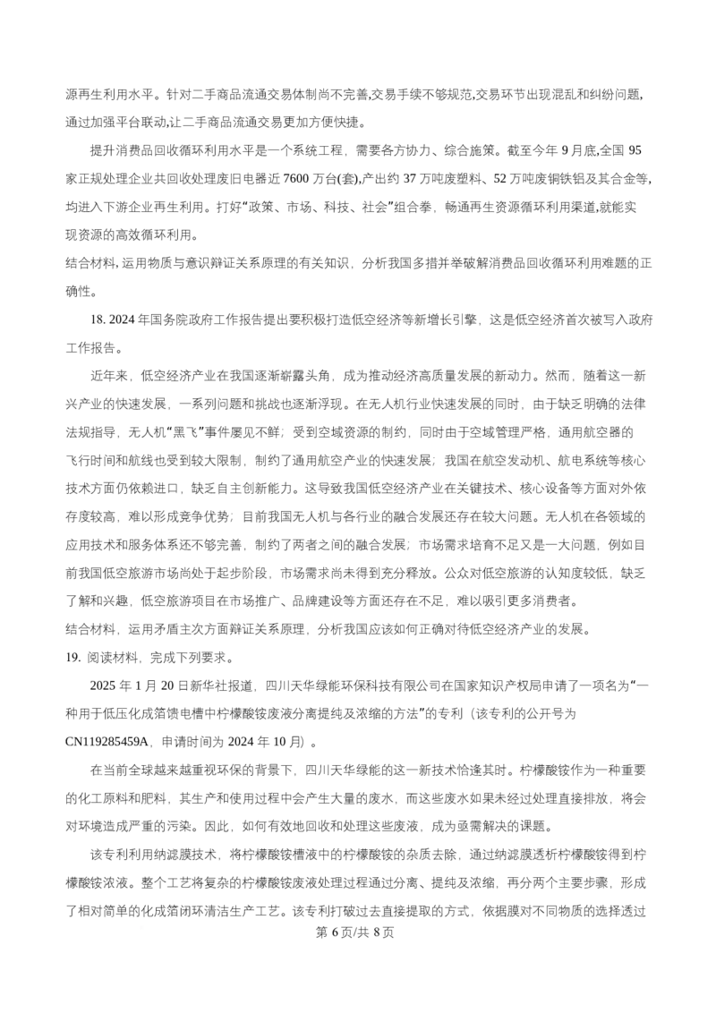 湖南省祁阳市第一中学2025-2026学年高二上学期10月月考政治试题（原卷版）_2025年11月高二试卷_251104湖南省祁阳市第一中学2025-2026学年高二上学期10月月考