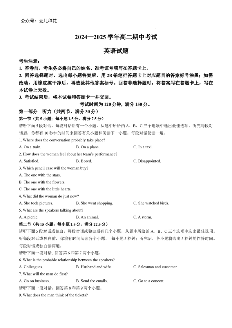 辽宁省锦州市2024-2025学年高二上学期11月期中英语试题_2024-2025高二（7-7月题库）_2024年12月试卷_1204辽宁省锦州市2024-2025学年高二上学期11月期中