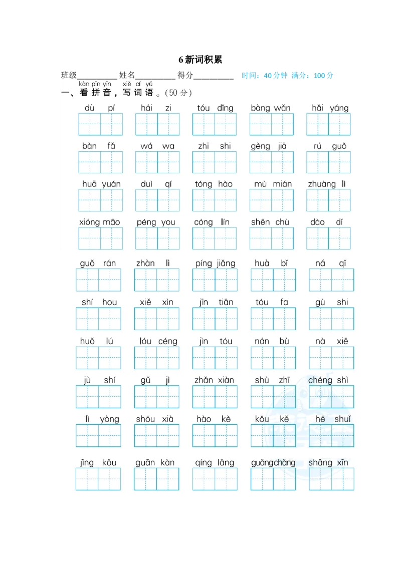 二年级上册语文期末专项训练卷期末专项训练-积累练习卷含答案_小学1-6年级全部试卷_语文_二年级_3-7-1、小学二年级语文上册_3-7-1-2、练习题、作业、试题、试卷_通用