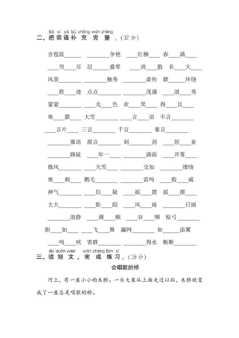 二年级上册语文期末专项训练卷期末专项训练-积累练习卷含答案_小学1-6年级全部试卷_语文_二年级_3-7-1、小学二年级语文上册_3-7-1-2、练习题、作业、试题、试卷_通用
