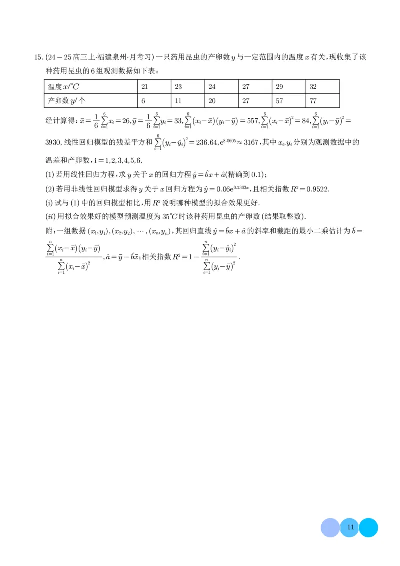 解答题：概率与统计（10大题型）（学生版）_2024-2025高三（6-6月题库）_2024年12月试卷_1209解答题：概率与统计（10大题型）（解析版）