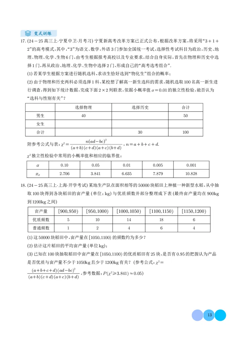 解答题：概率与统计（10大题型）（学生版）_2024-2025高三（6-6月题库）_2024年12月试卷_1209解答题：概率与统计（10大题型）（解析版）