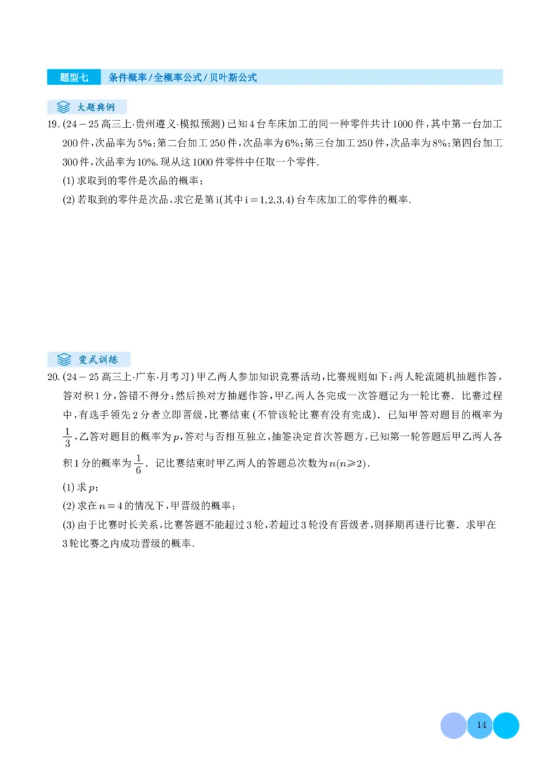 解答题：概率与统计（10大题型）（学生版）_2024-2025高三（6-6月题库）_2024年12月试卷_1209解答题：概率与统计（10大题型）（解析版）