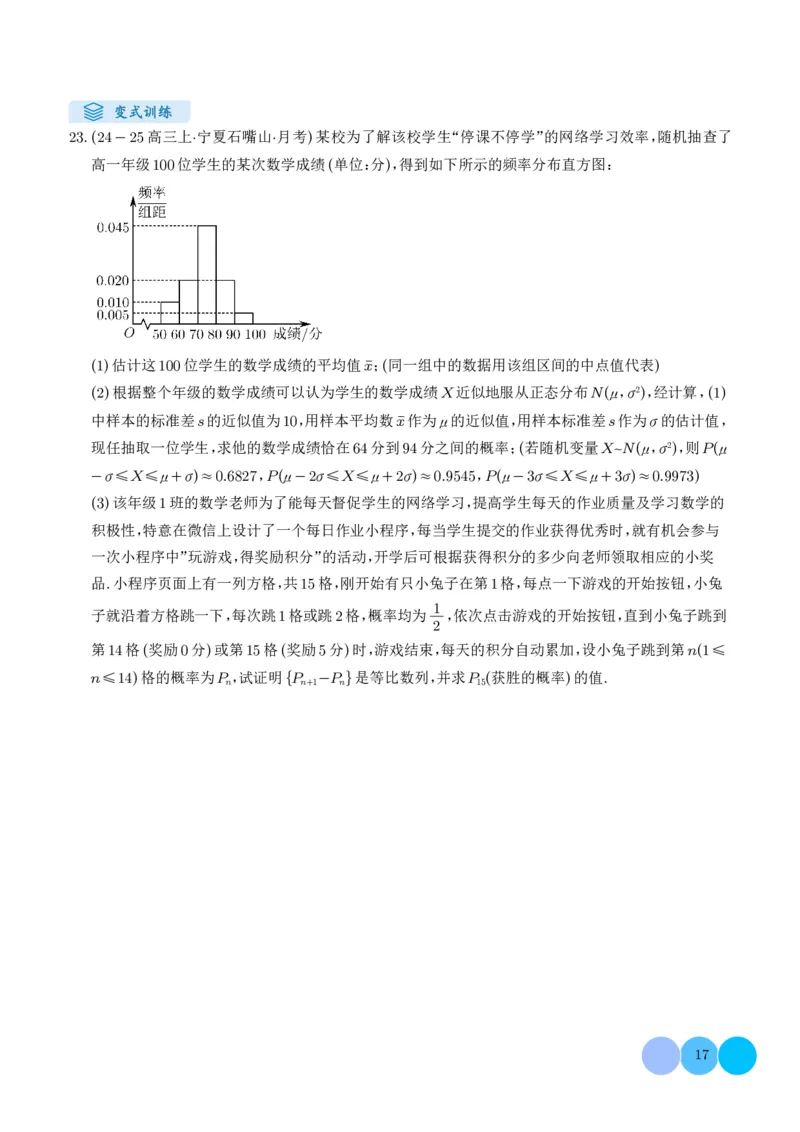 解答题：概率与统计（10大题型）（学生版）_2024-2025高三（6-6月题库）_2024年12月试卷_1209解答题：概率与统计（10大题型）（解析版）