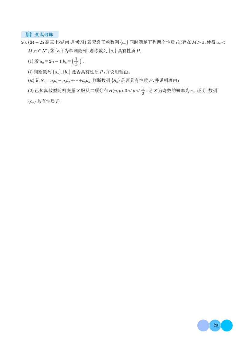 解答题：概率与统计（10大题型）（学生版）_2024-2025高三（6-6月题库）_2024年12月试卷_1209解答题：概率与统计（10大题型）（解析版）