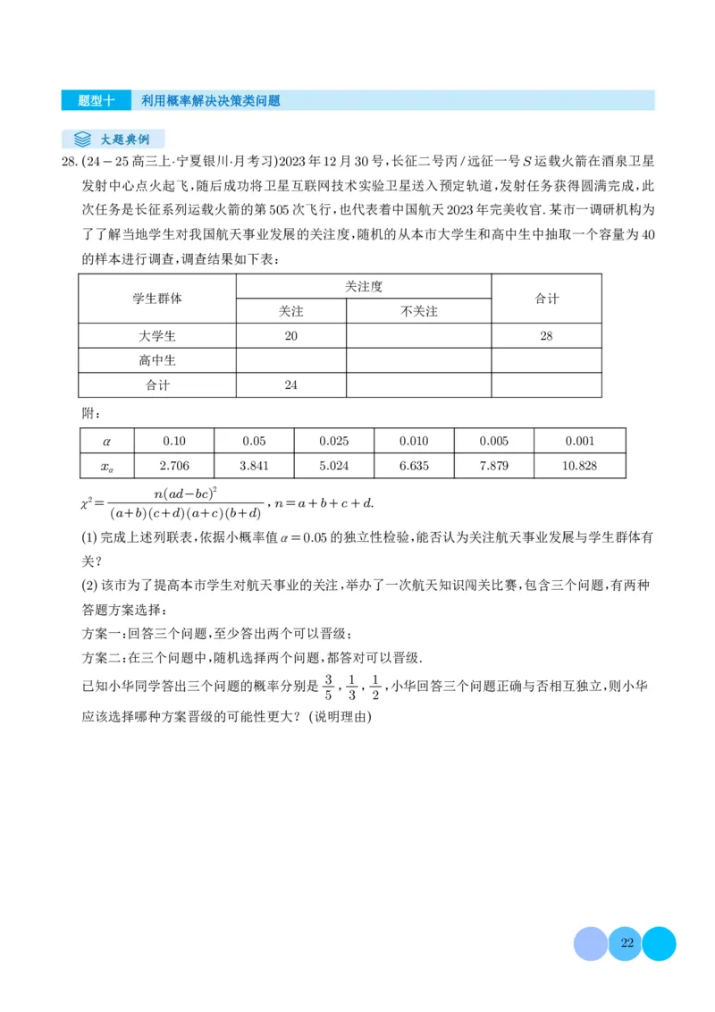 解答题：概率与统计（10大题型）（学生版）_2024-2025高三（6-6月题库）_2024年12月试卷_1209解答题：概率与统计（10大题型）（解析版）