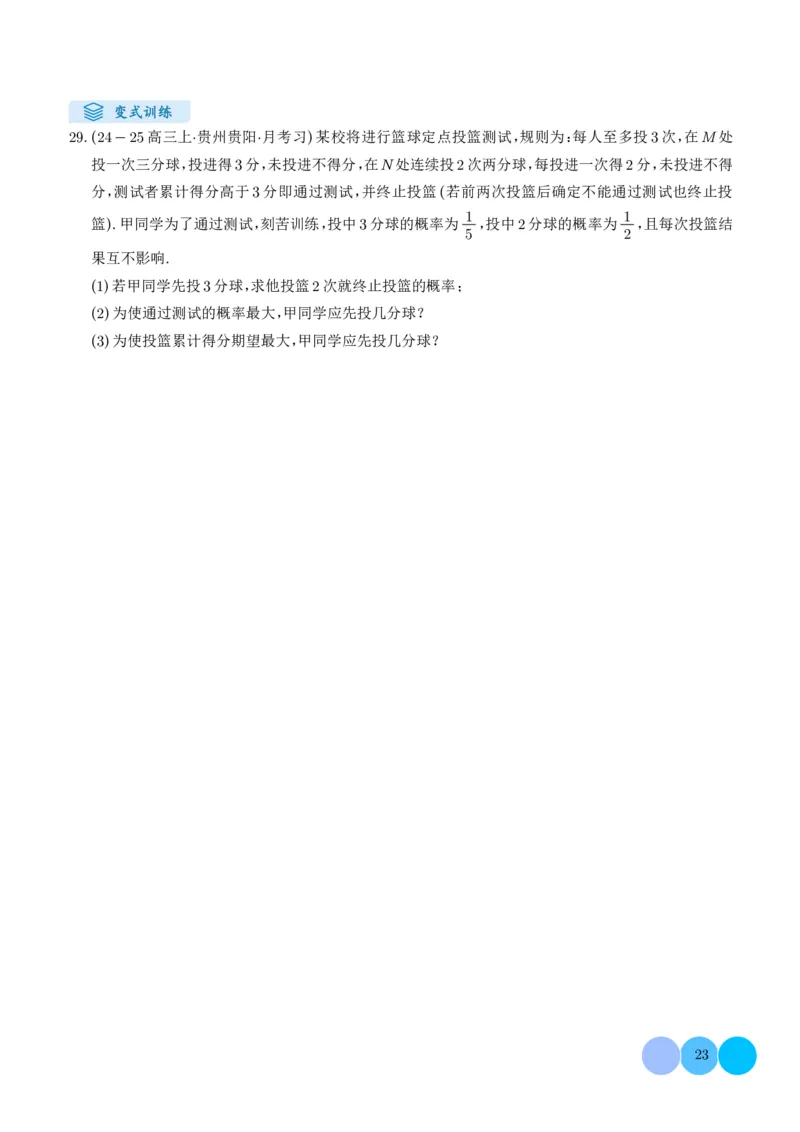 解答题：概率与统计（10大题型）（学生版）_2024-2025高三（6-6月题库）_2024年12月试卷_1209解答题：概率与统计（10大题型）（解析版）