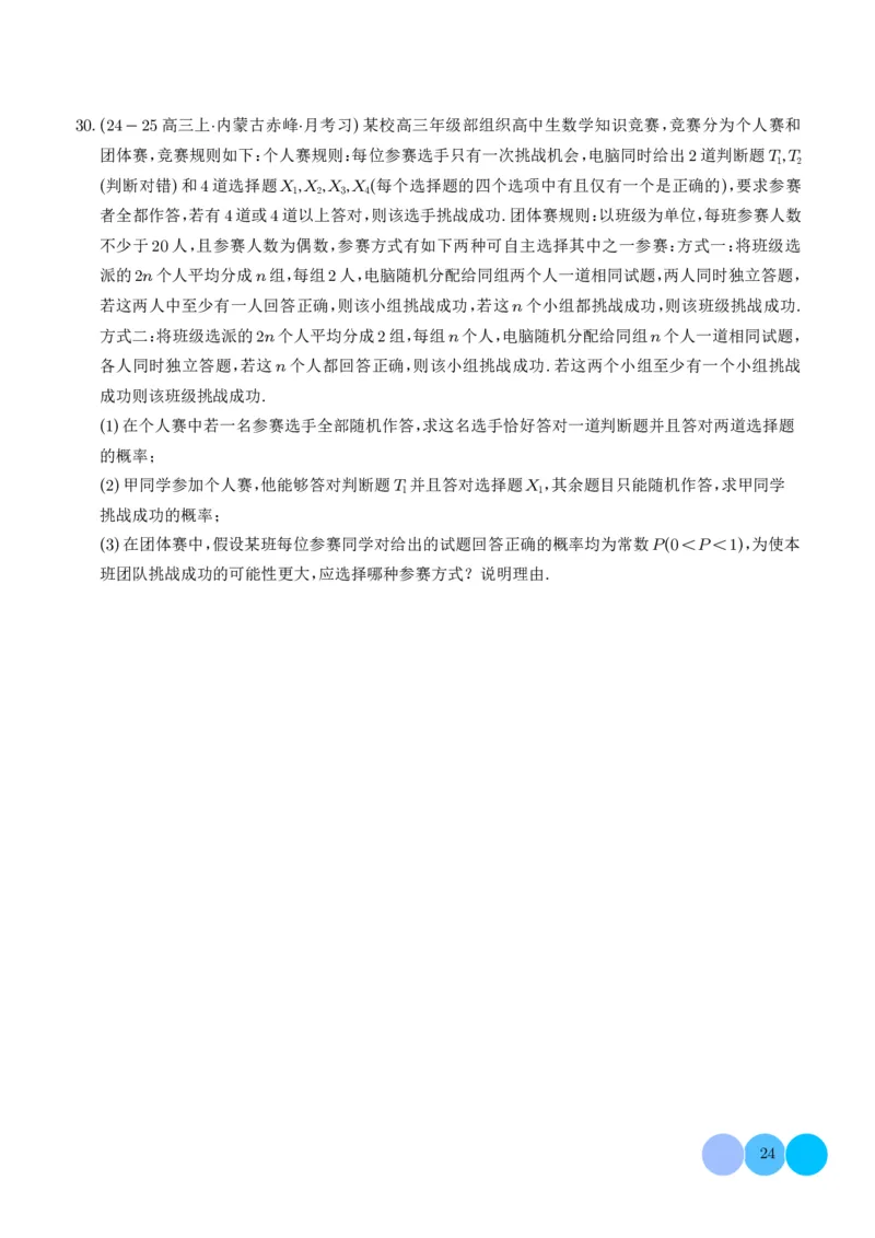 解答题：概率与统计（10大题型）（学生版）_2024-2025高三（6-6月题库）_2024年12月试卷_1209解答题：概率与统计（10大题型）（解析版）