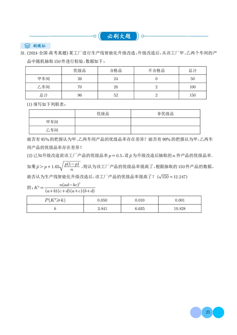解答题：概率与统计（10大题型）（学生版）_2024-2025高三（6-6月题库）_2024年12月试卷_1209解答题：概率与统计（10大题型）（解析版）