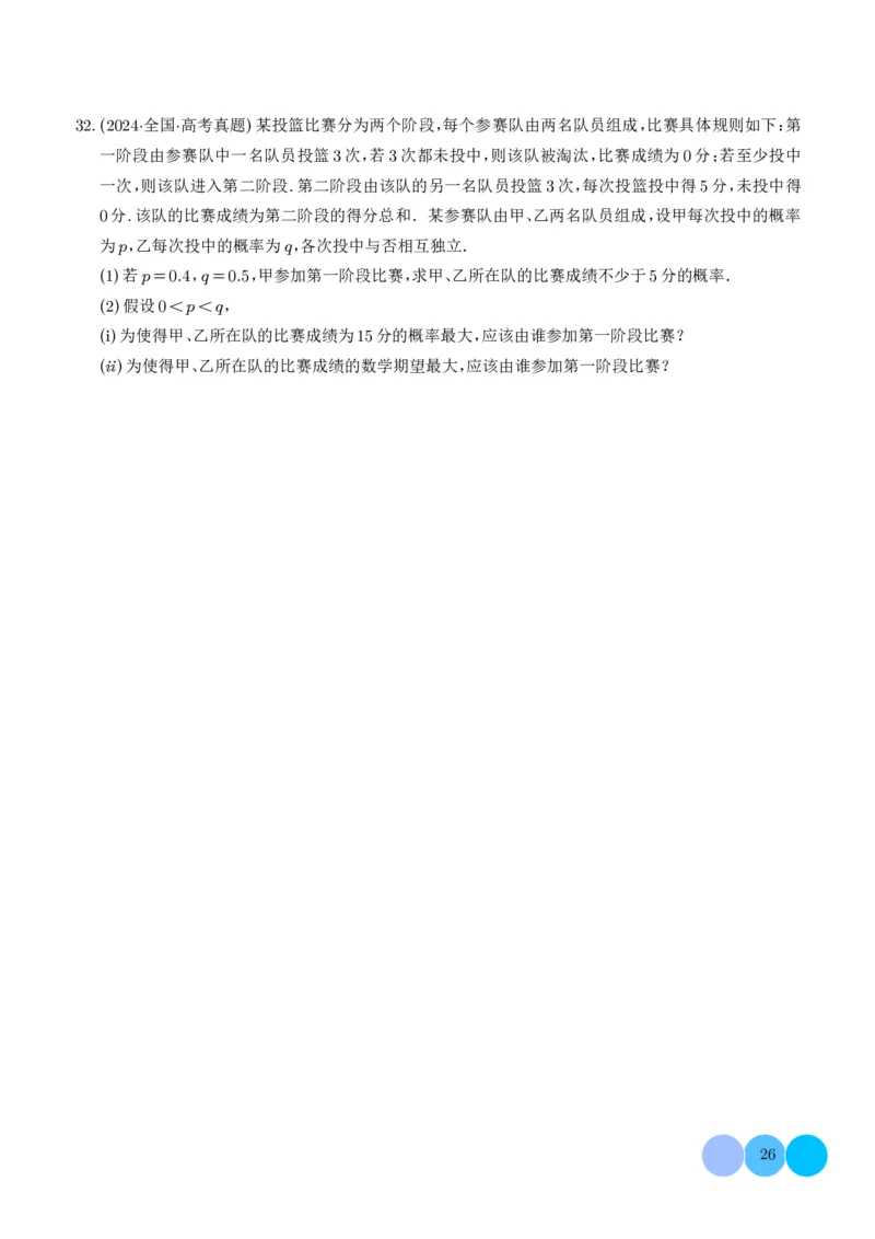 解答题：概率与统计（10大题型）（学生版）_2024-2025高三（6-6月题库）_2024年12月试卷_1209解答题：概率与统计（10大题型）（解析版）