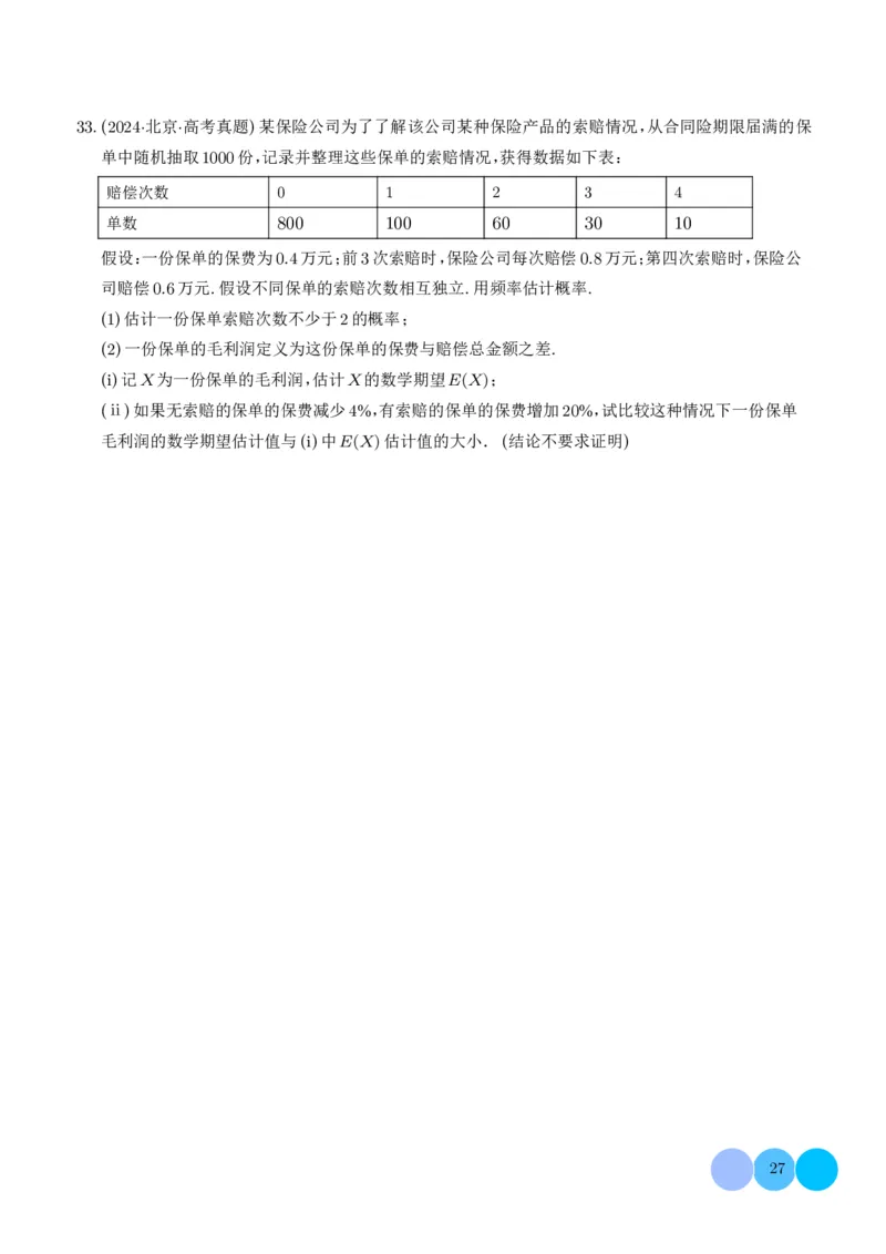 解答题：概率与统计（10大题型）（学生版）_2024-2025高三（6-6月题库）_2024年12月试卷_1209解答题：概率与统计（10大题型）（解析版）