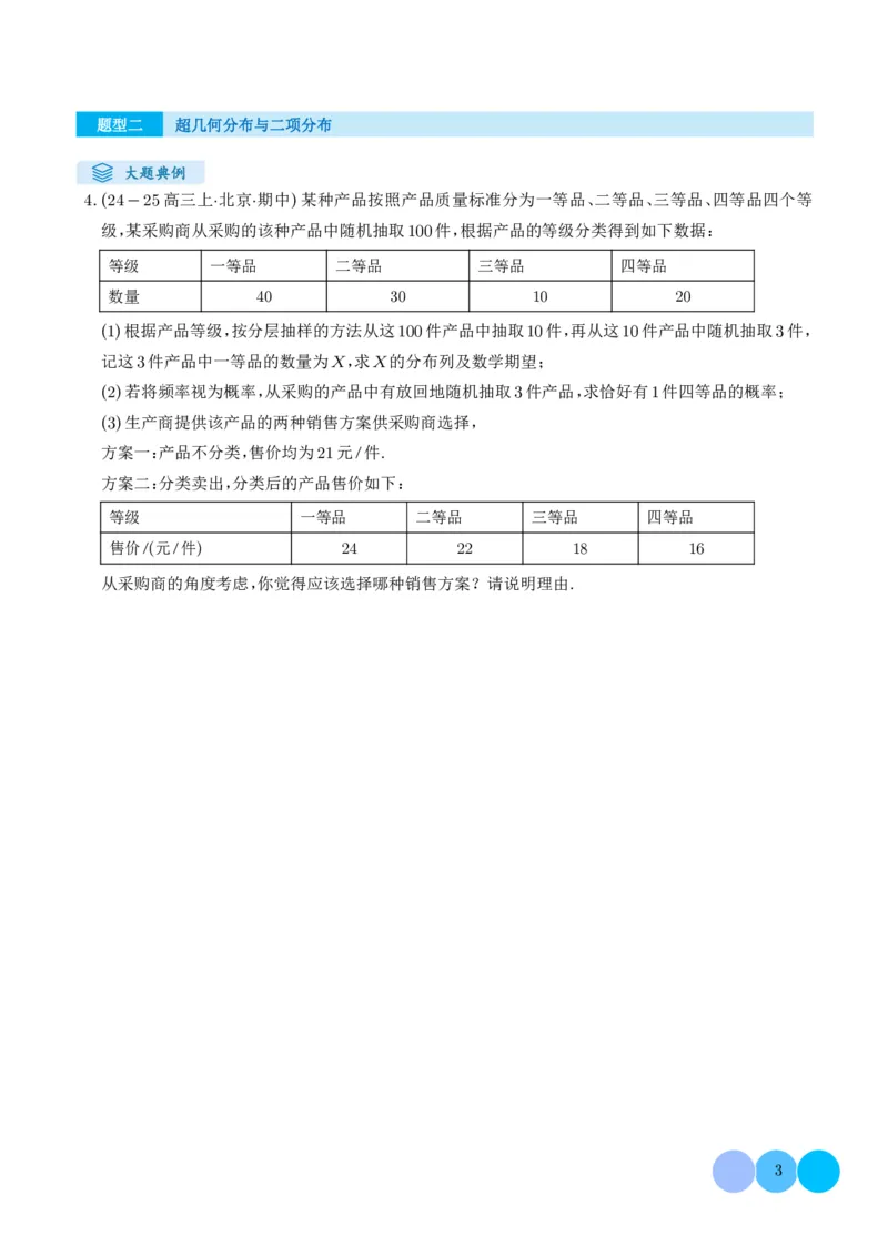 解答题：概率与统计（10大题型）（学生版）_2024-2025高三（6-6月题库）_2024年12月试卷_1209解答题：概率与统计（10大题型）（解析版）