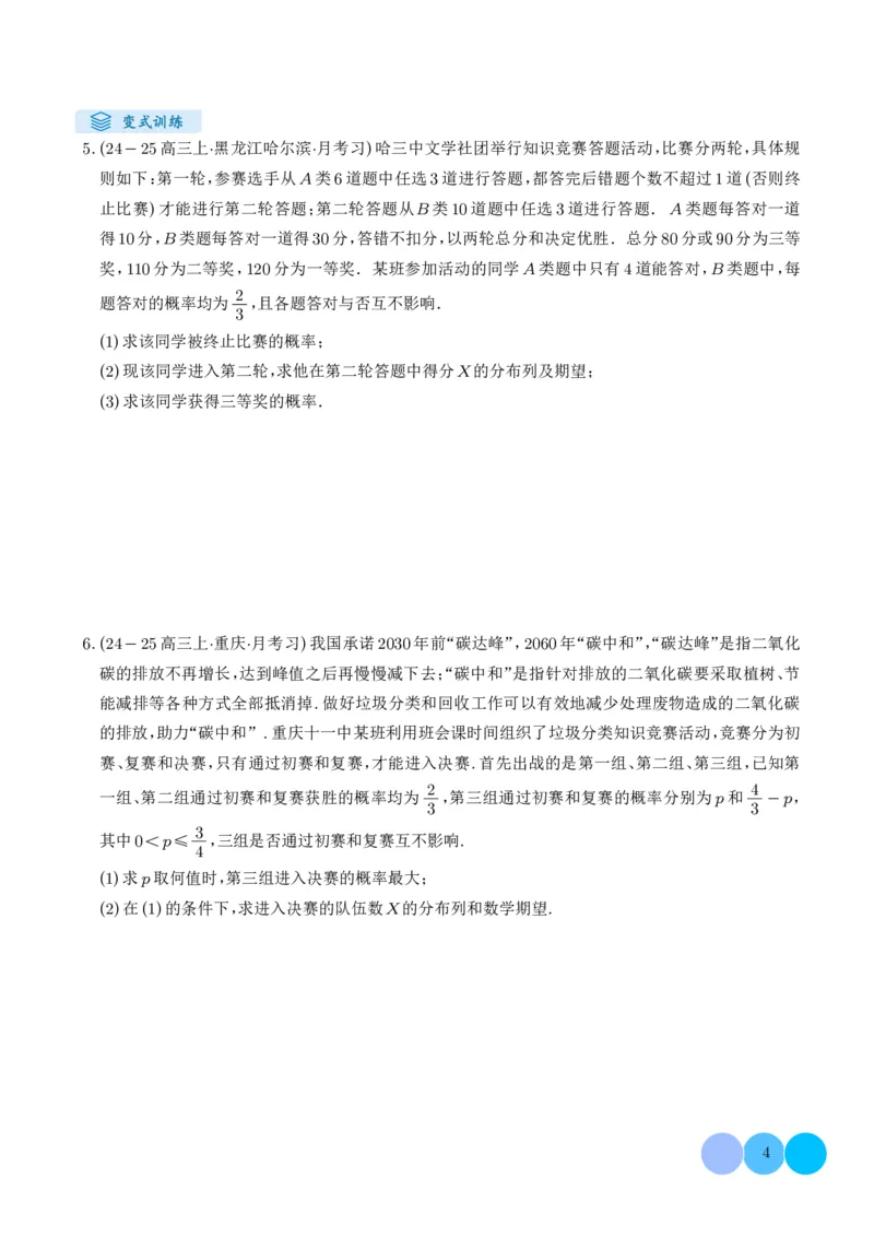 解答题：概率与统计（10大题型）（学生版）_2024-2025高三（6-6月题库）_2024年12月试卷_1209解答题：概率与统计（10大题型）（解析版）