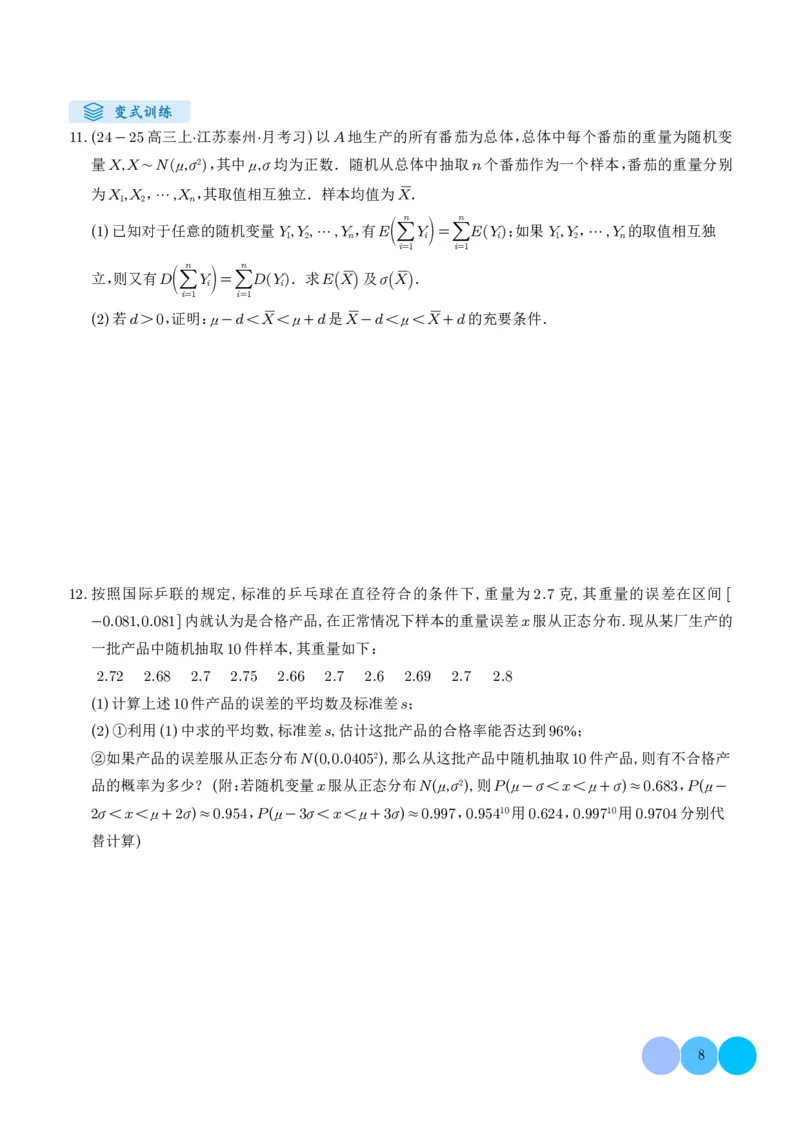 解答题：概率与统计（10大题型）（学生版）_2024-2025高三（6-6月题库）_2024年12月试卷_1209解答题：概率与统计（10大题型）（解析版）