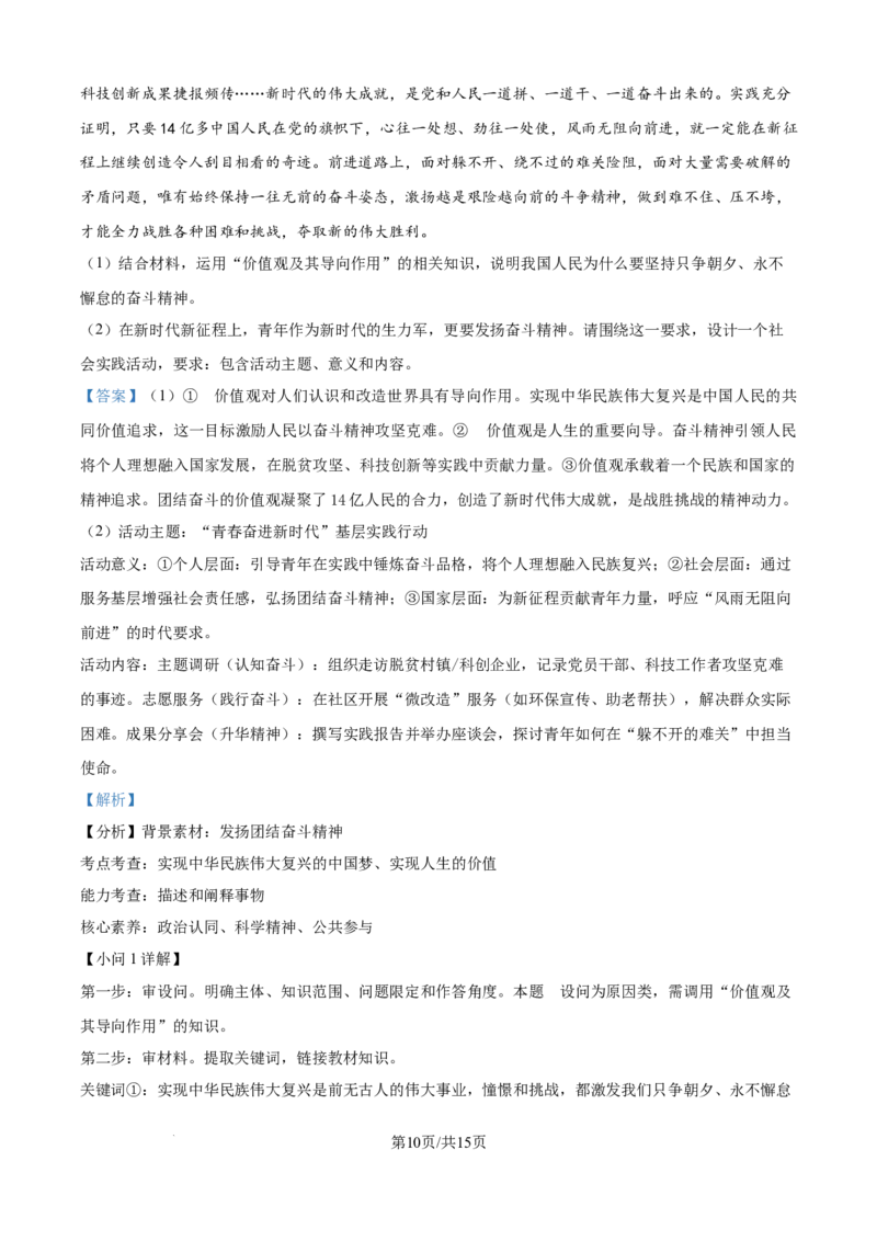 精品解析：河南省青桐鸣大联考2025-2026学年高二上学期11月期中考试政治试题（解析版）_2025年11月高二试卷_251127河南青铜鸣大联考2025-2026学年上学期高二期中考试