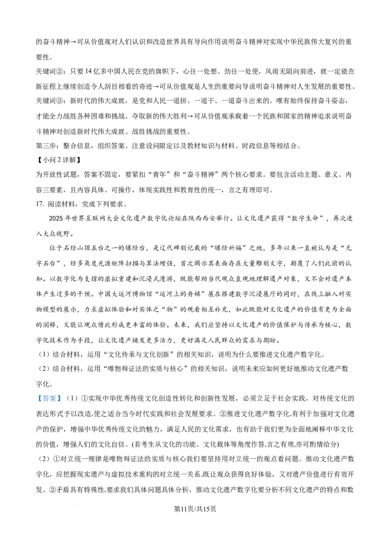 精品解析：河南省青桐鸣大联考2025-2026学年高二上学期11月期中考试政治试题（解析版）_2025年11月高二试卷_251127河南青铜鸣大联考2025-2026学年上学期高二期中考试
