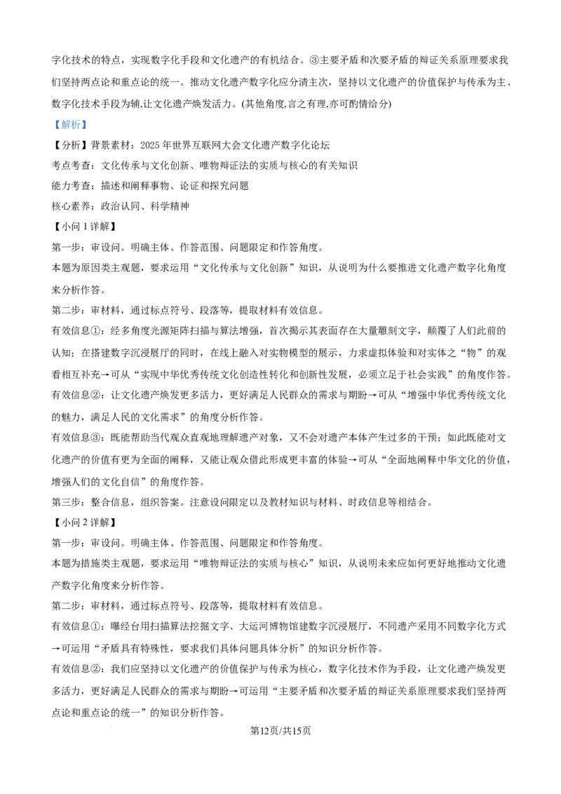 精品解析：河南省青桐鸣大联考2025-2026学年高二上学期11月期中考试政治试题（解析版）_2025年11月高二试卷_251127河南青铜鸣大联考2025-2026学年上学期高二期中考试