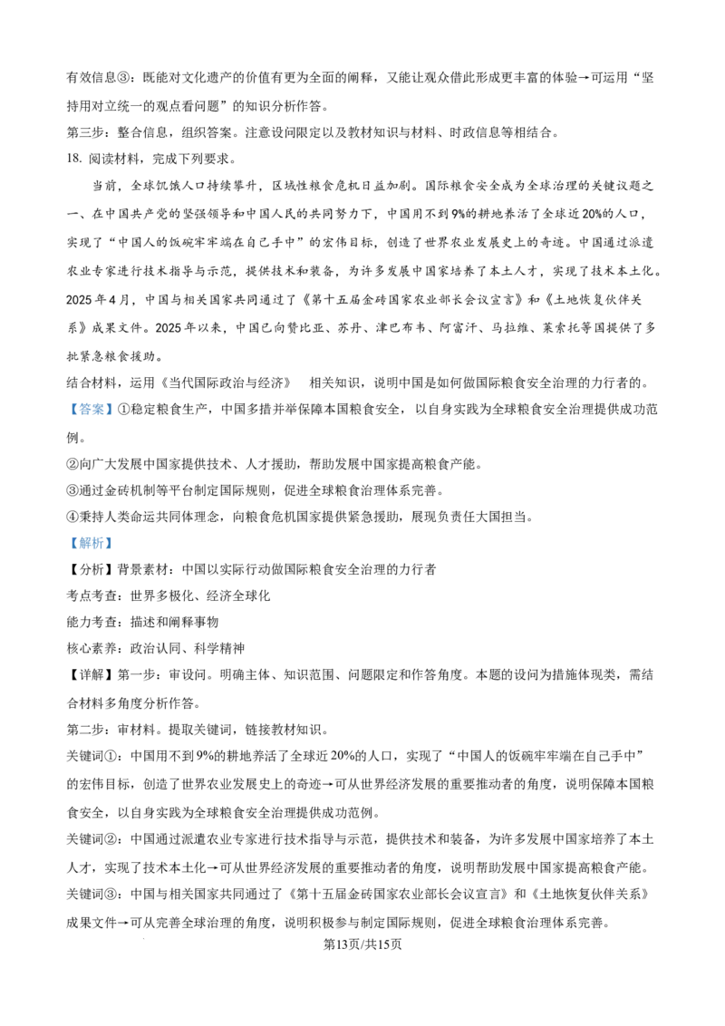精品解析：河南省青桐鸣大联考2025-2026学年高二上学期11月期中考试政治试题（解析版）_2025年11月高二试卷_251127河南青铜鸣大联考2025-2026学年上学期高二期中考试